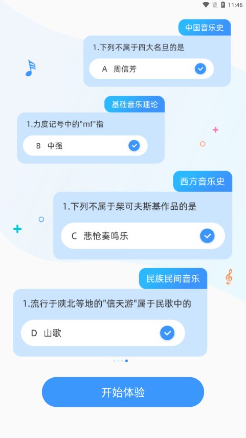 练耳大师APP破解版