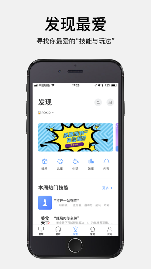 若琪APP(智能音箱)