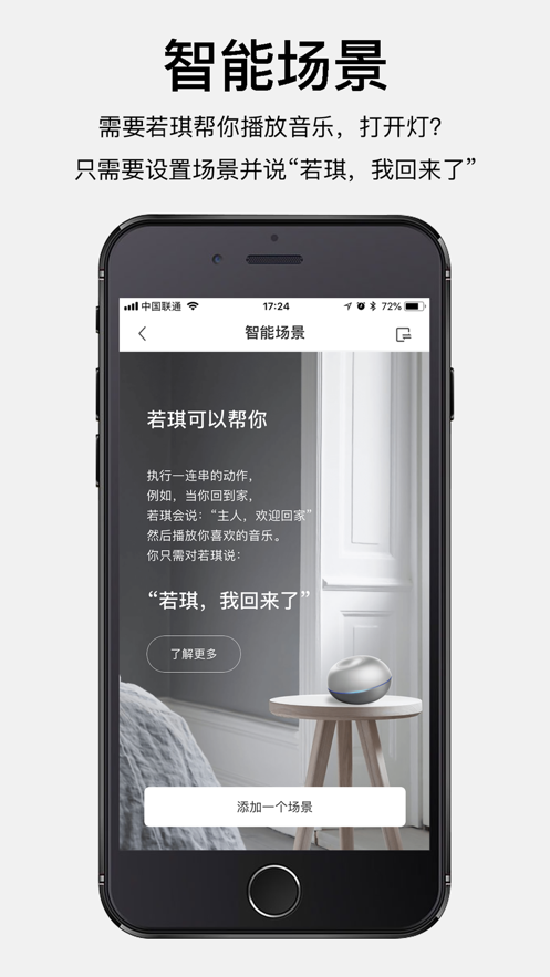 若琪APP(智能音箱)