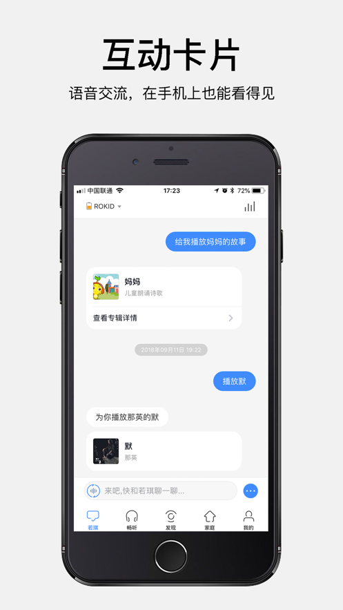 若琪APP(智能音箱)