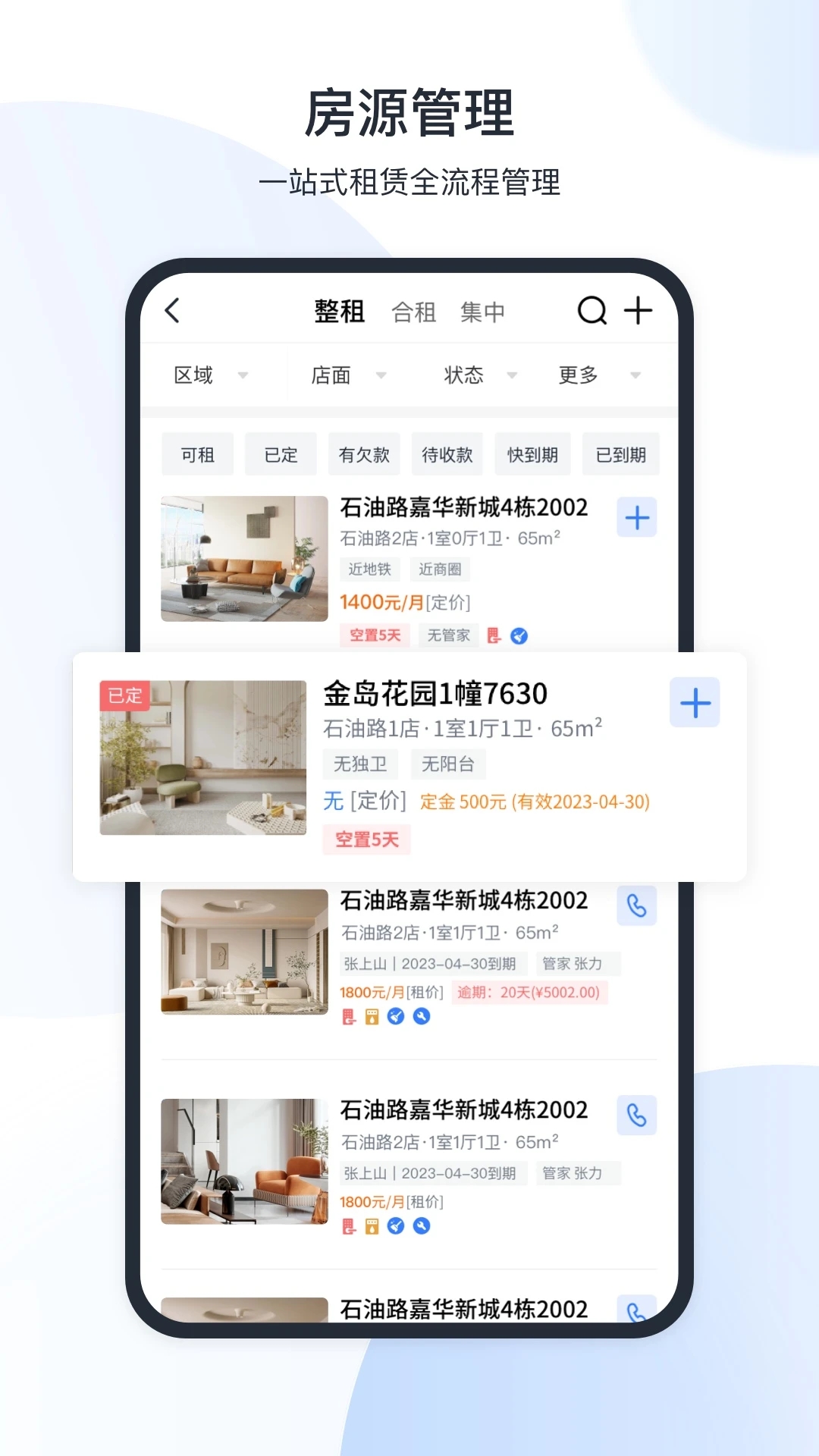 全房通app