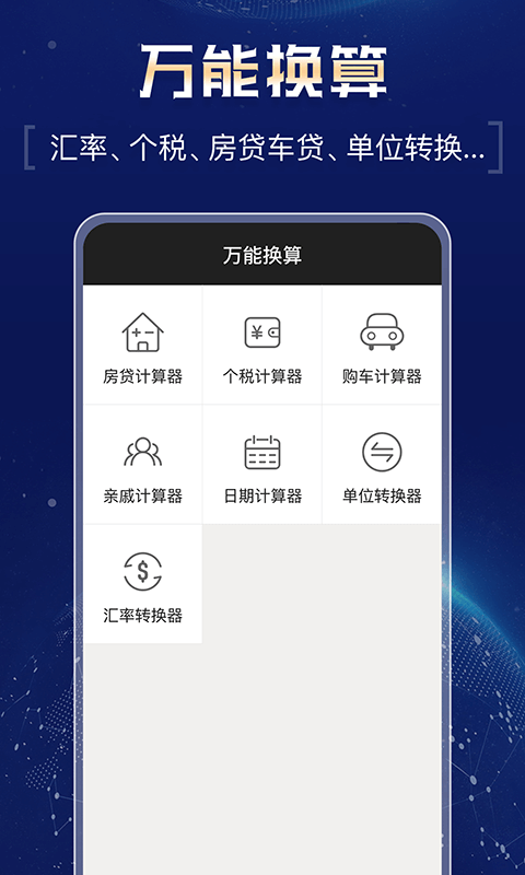 超级计算器APP