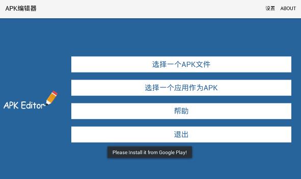 apk编辑器完全汉化版