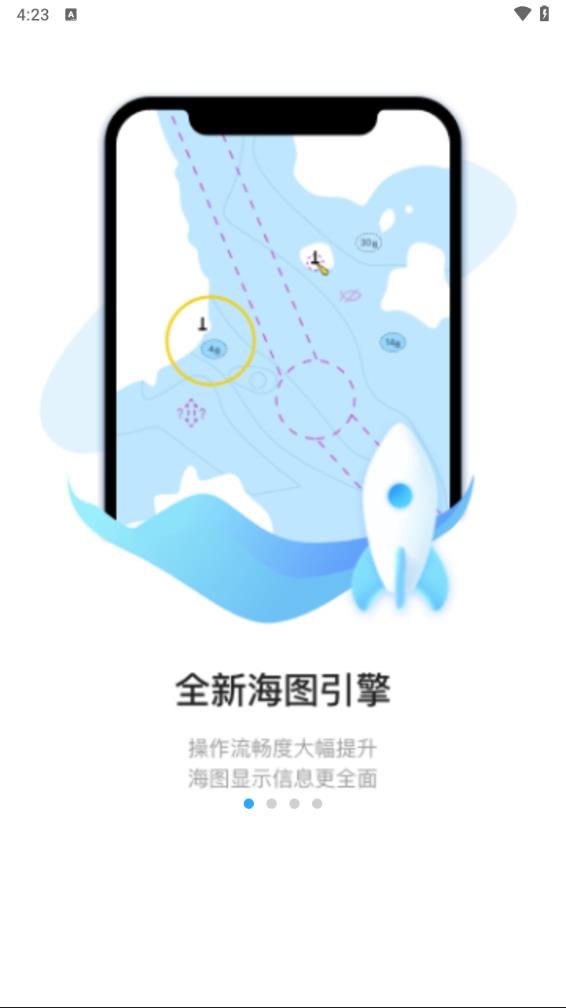 海e行船上航海导航