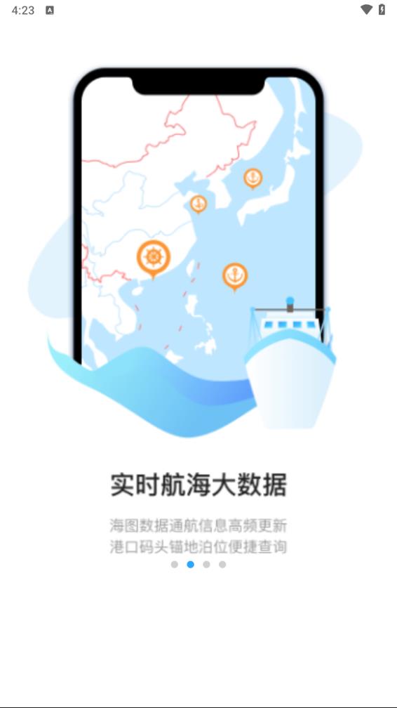 海e行船上航海导航