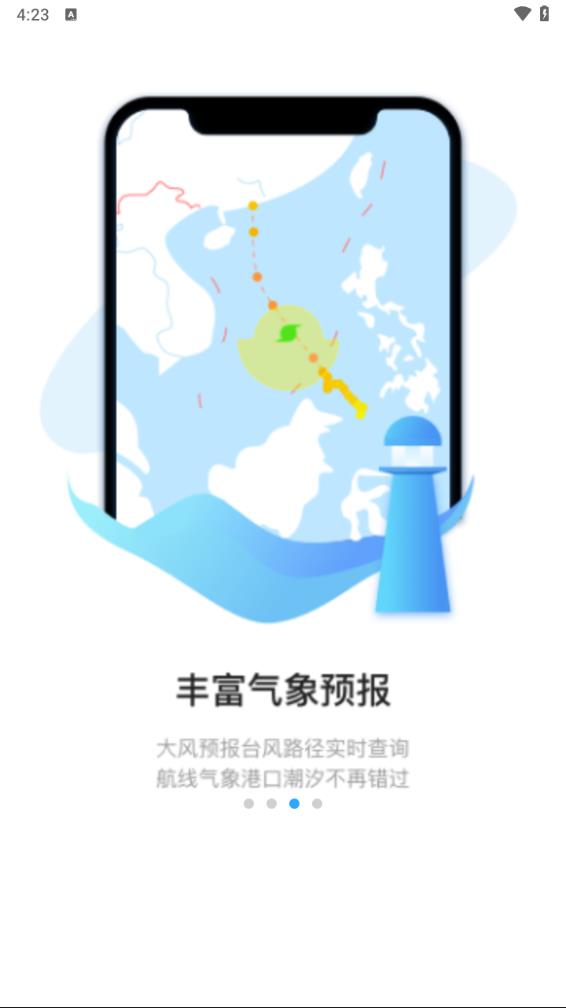 海e行船上航海导航