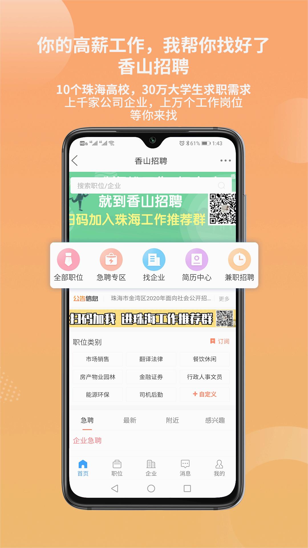 香山网APP