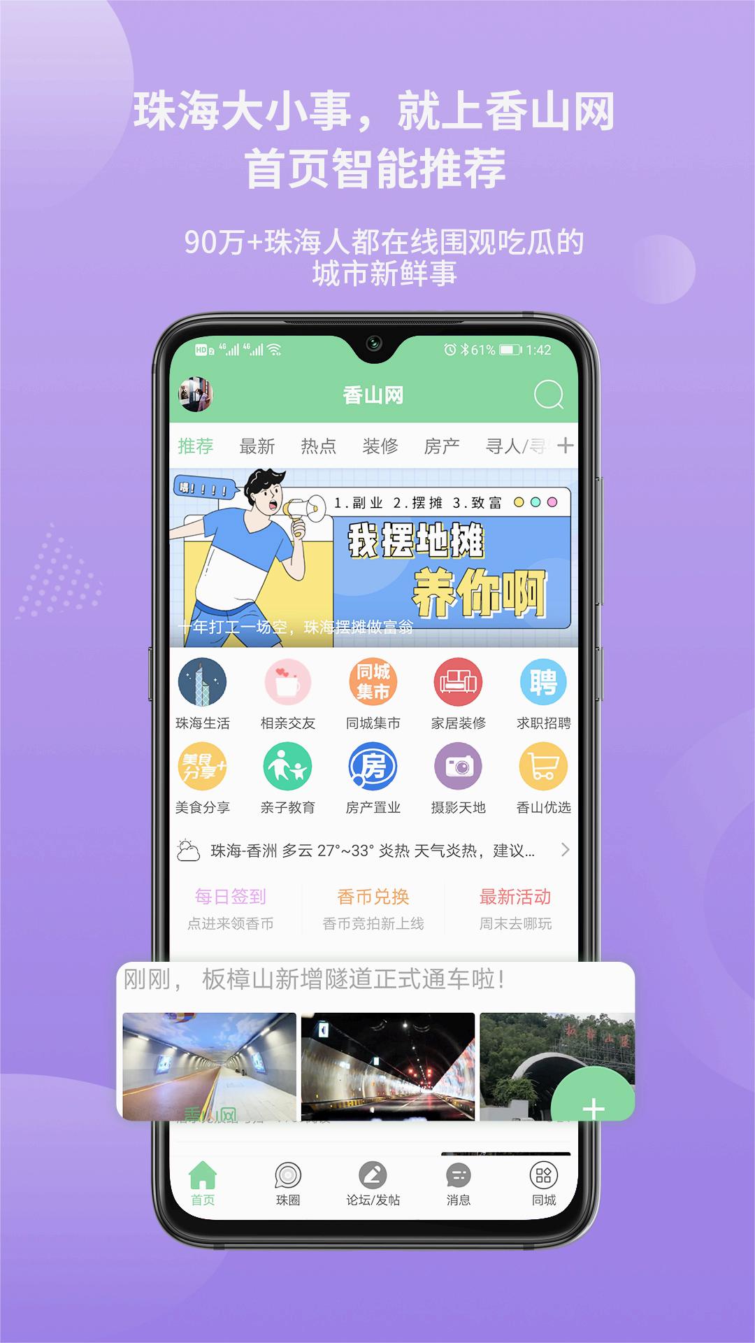 香山网APP