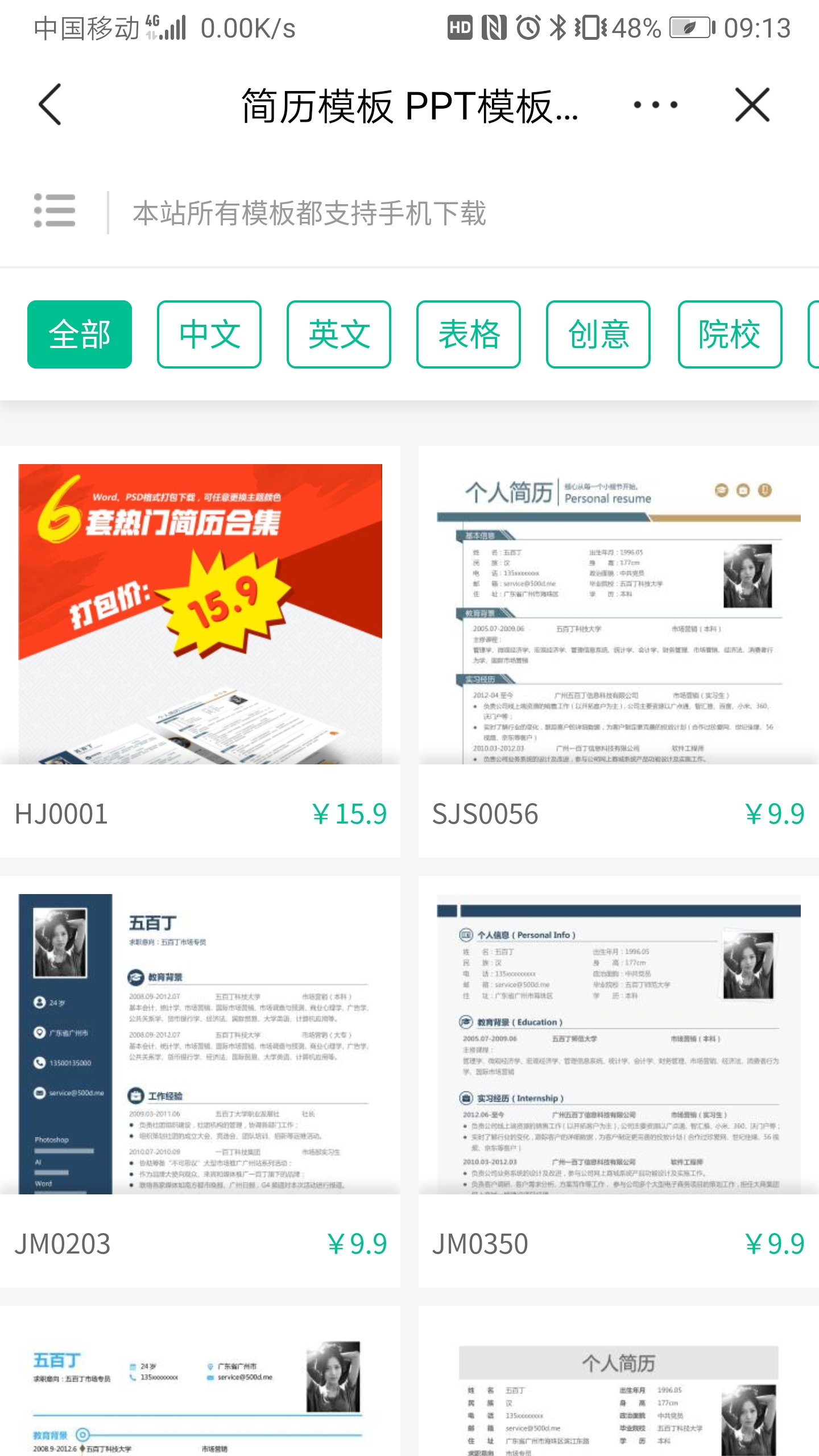 五百丁简历APP