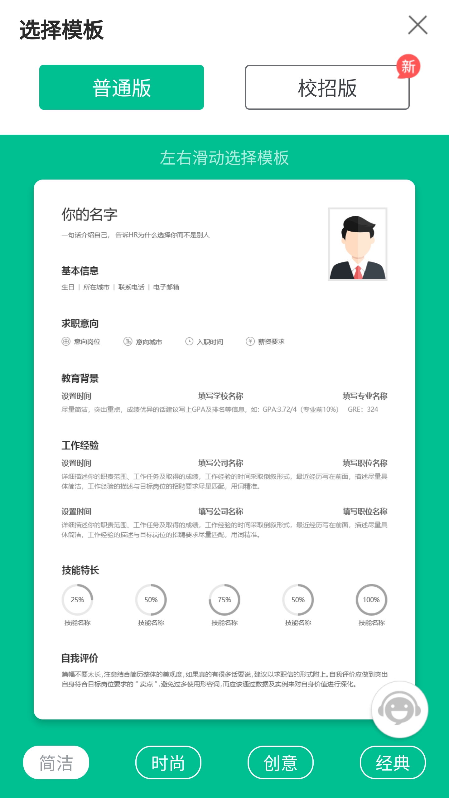 五百丁简历APP