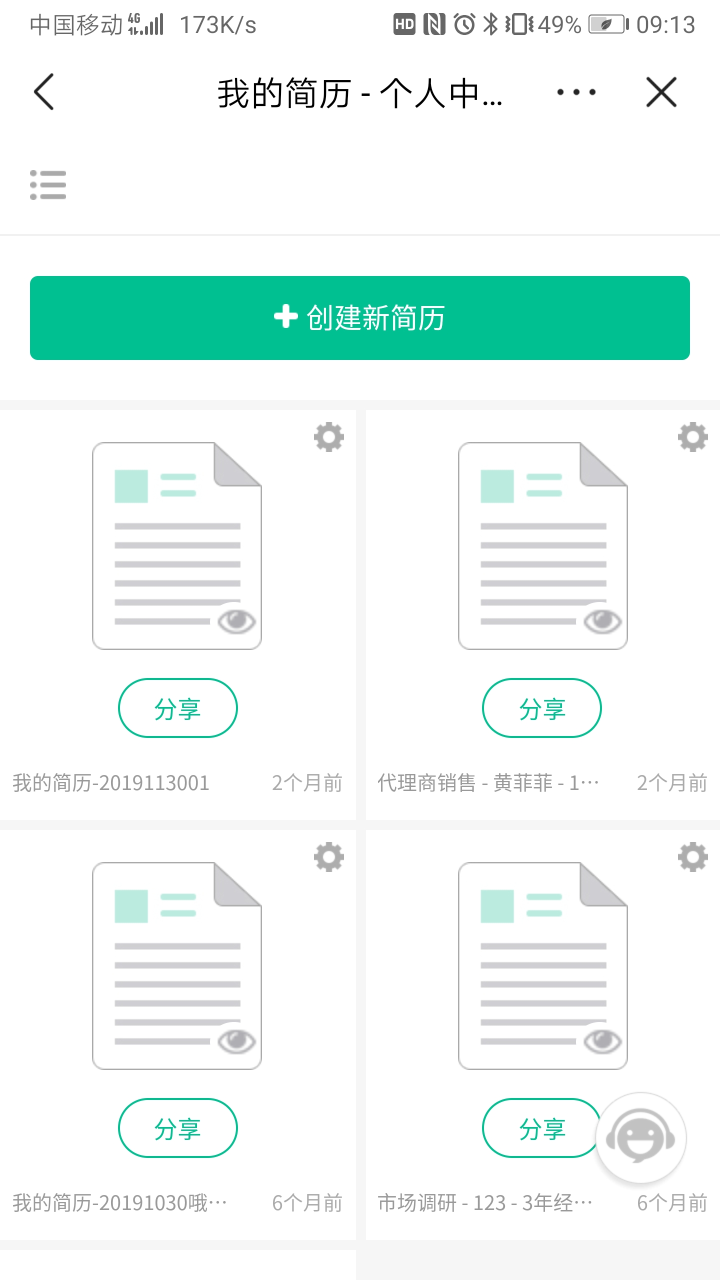 五百丁简历APP