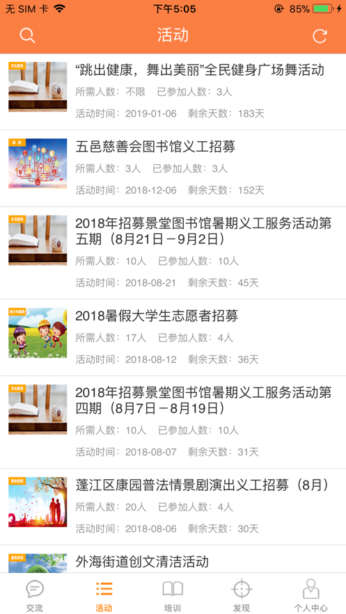 江门义工APP2024年版本