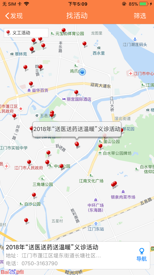 江门义工APP2024年版本