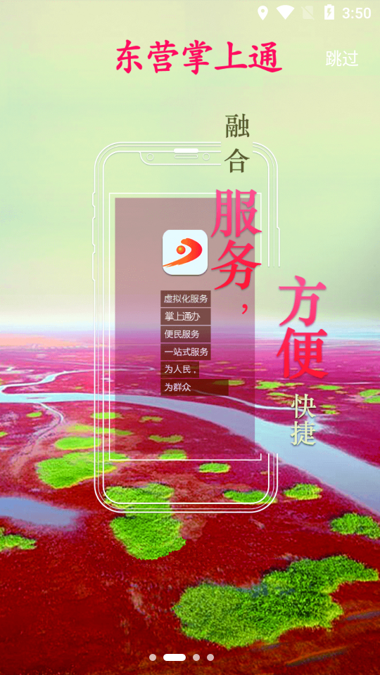 爱山东APP(原:东营掌上通)