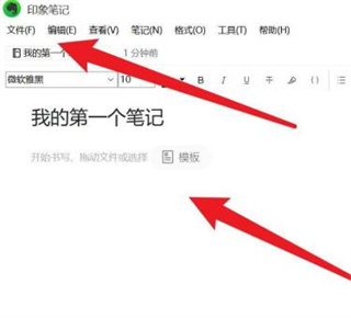 印象笔记(Evernote)