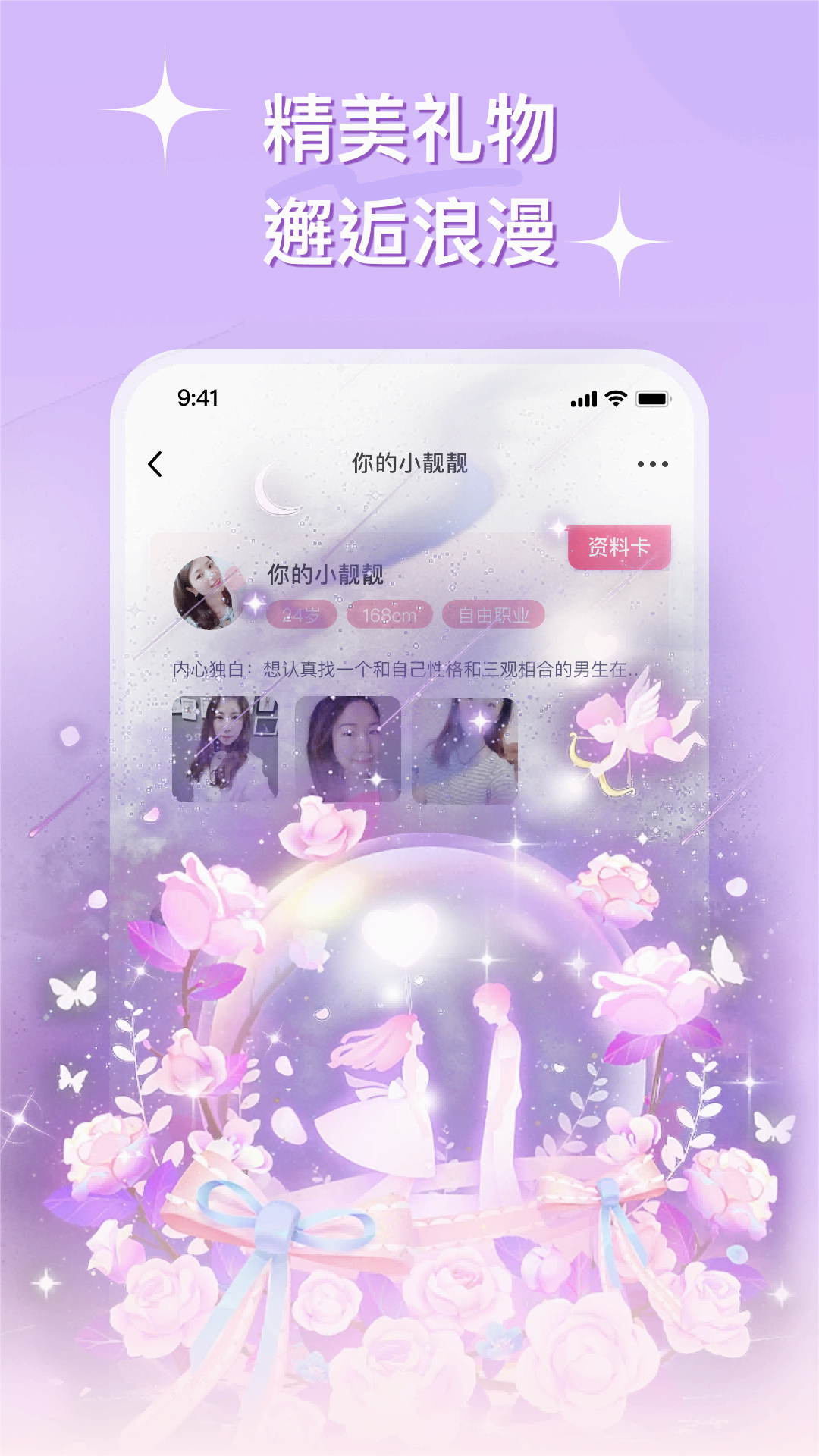 心连交友官方APP