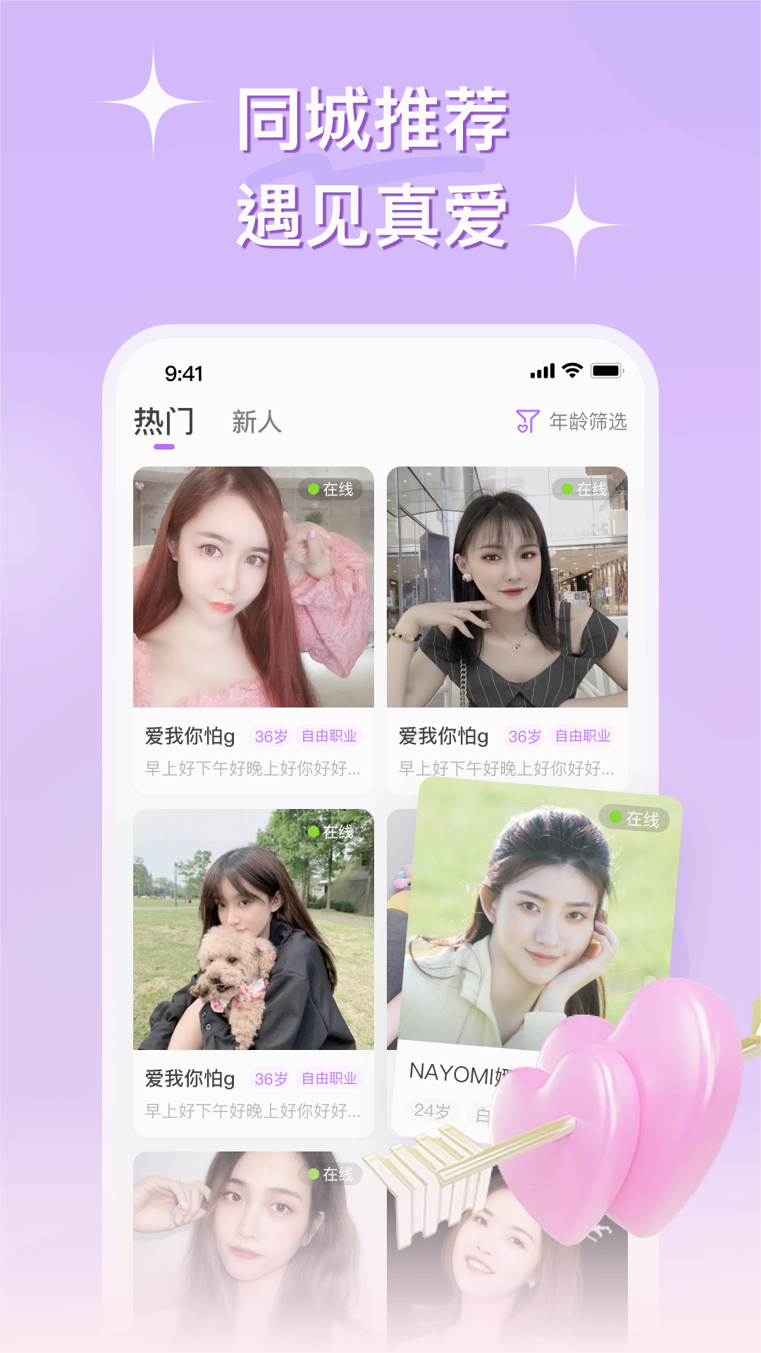 心连交友官方APP