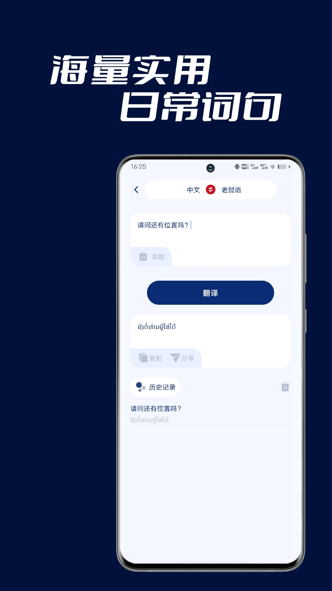 老挝语翻译通APP