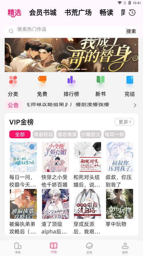 海棠书城APP(海棠小说阅读app)