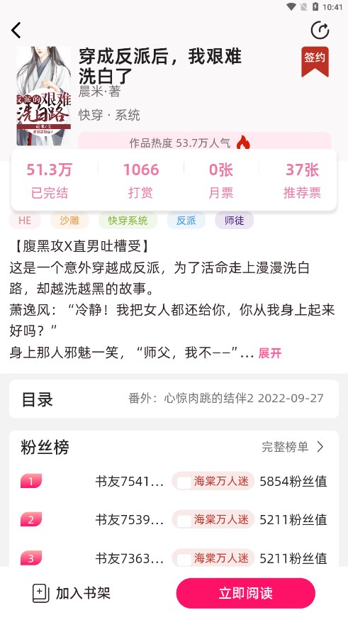 海棠书城APP(海棠小说阅读app)