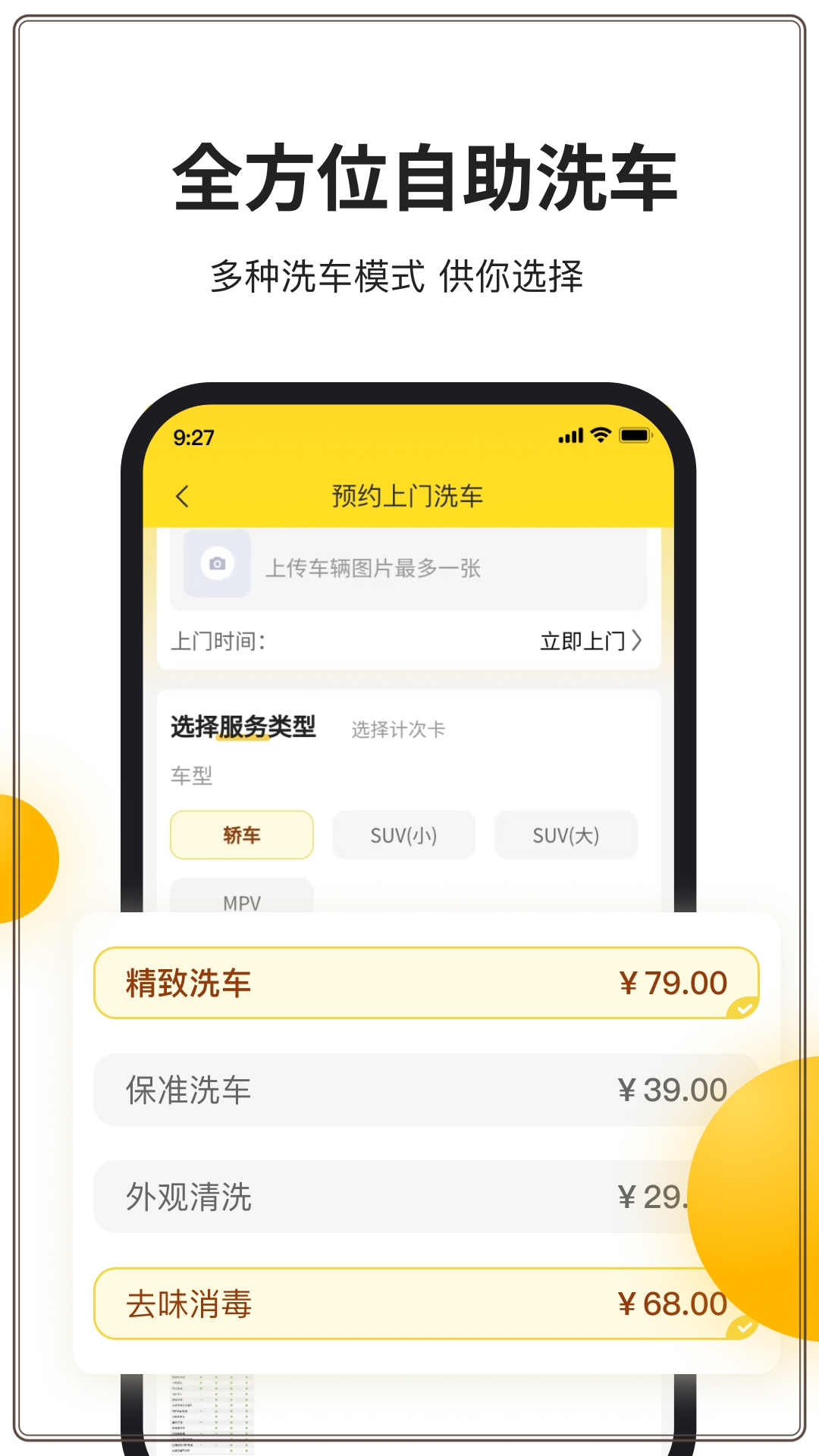 无忧车管家APP