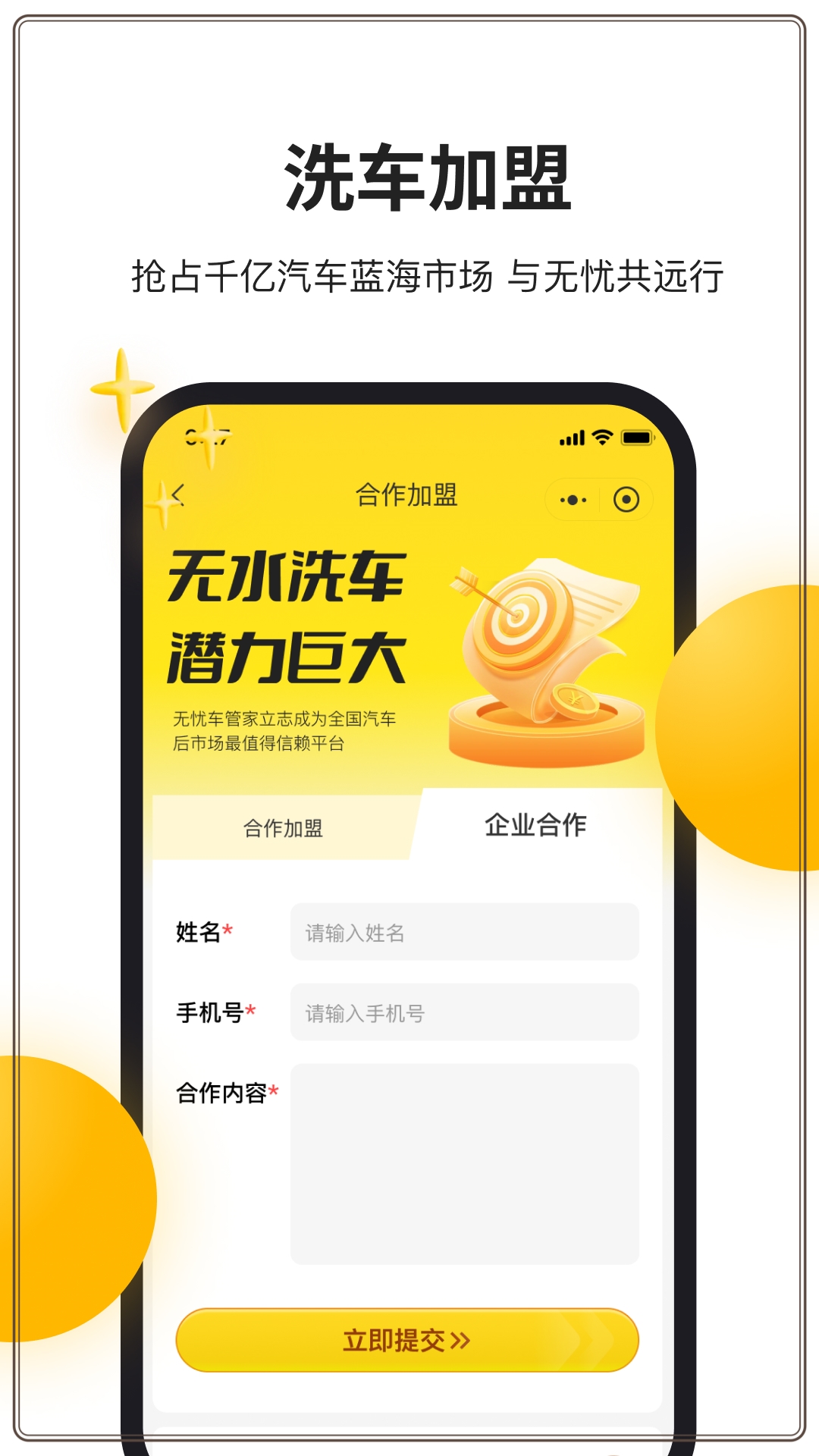 无忧车管家APP