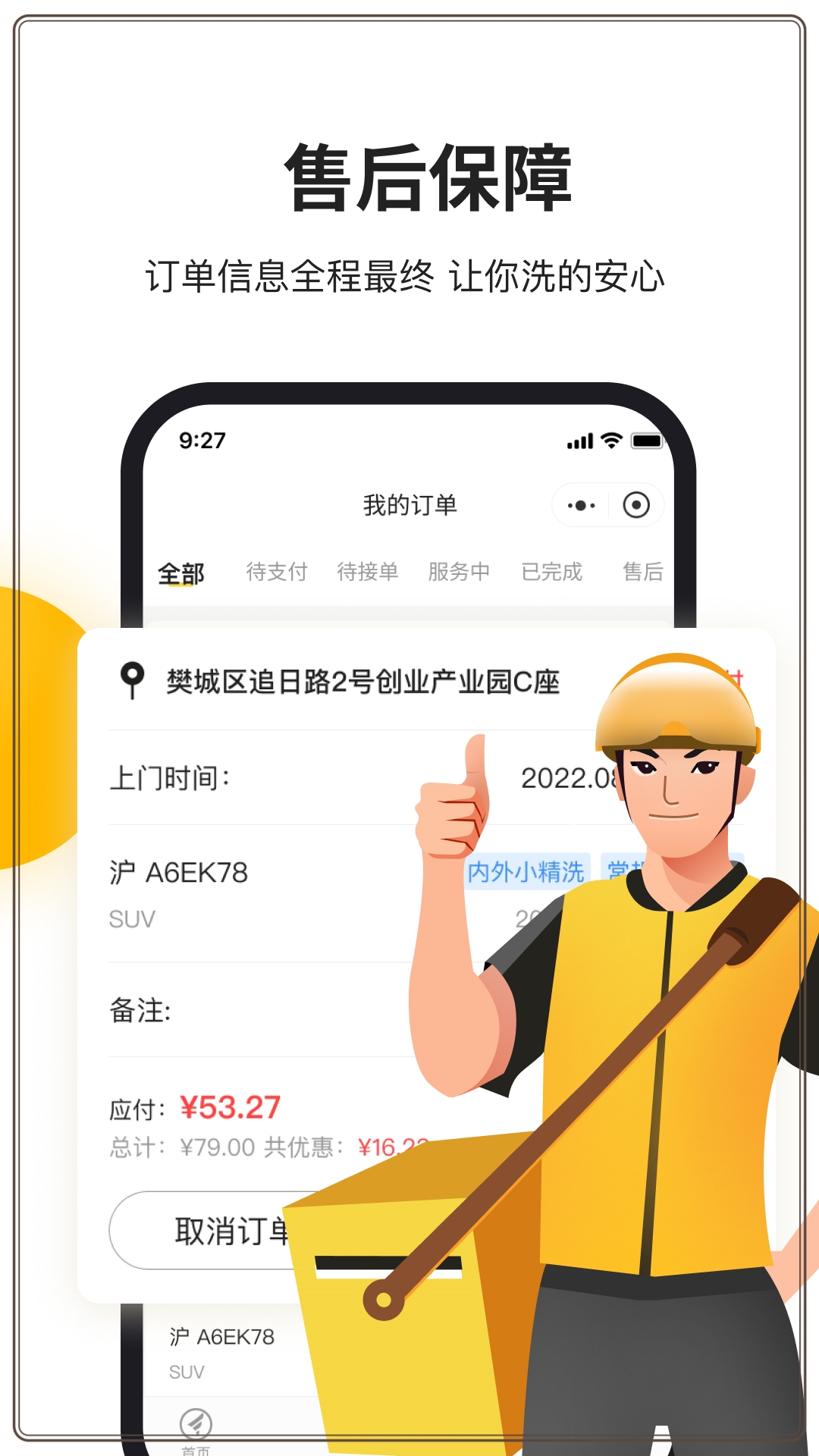 无忧车管家APP