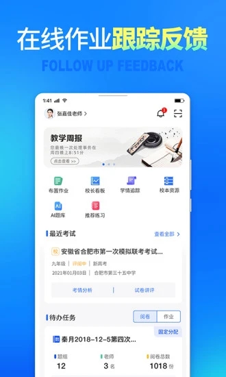 七天网络阅卷APP