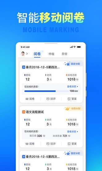 七天网络阅卷APP