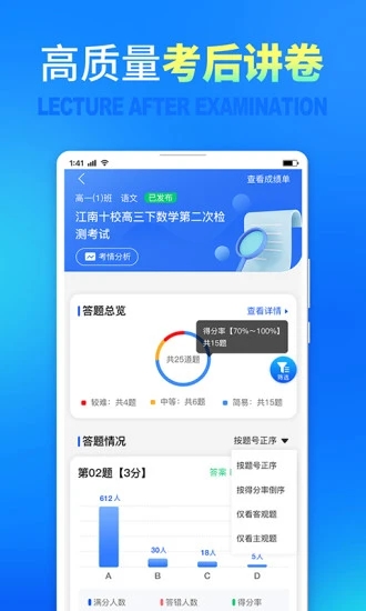 七天网络阅卷APP