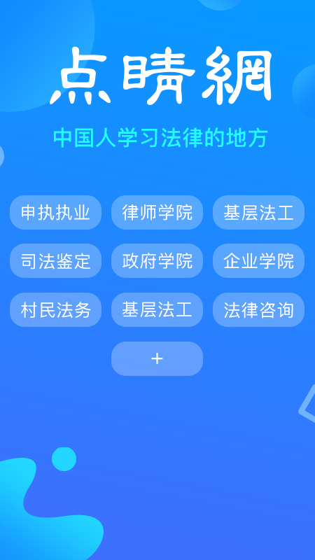 点睛网APP