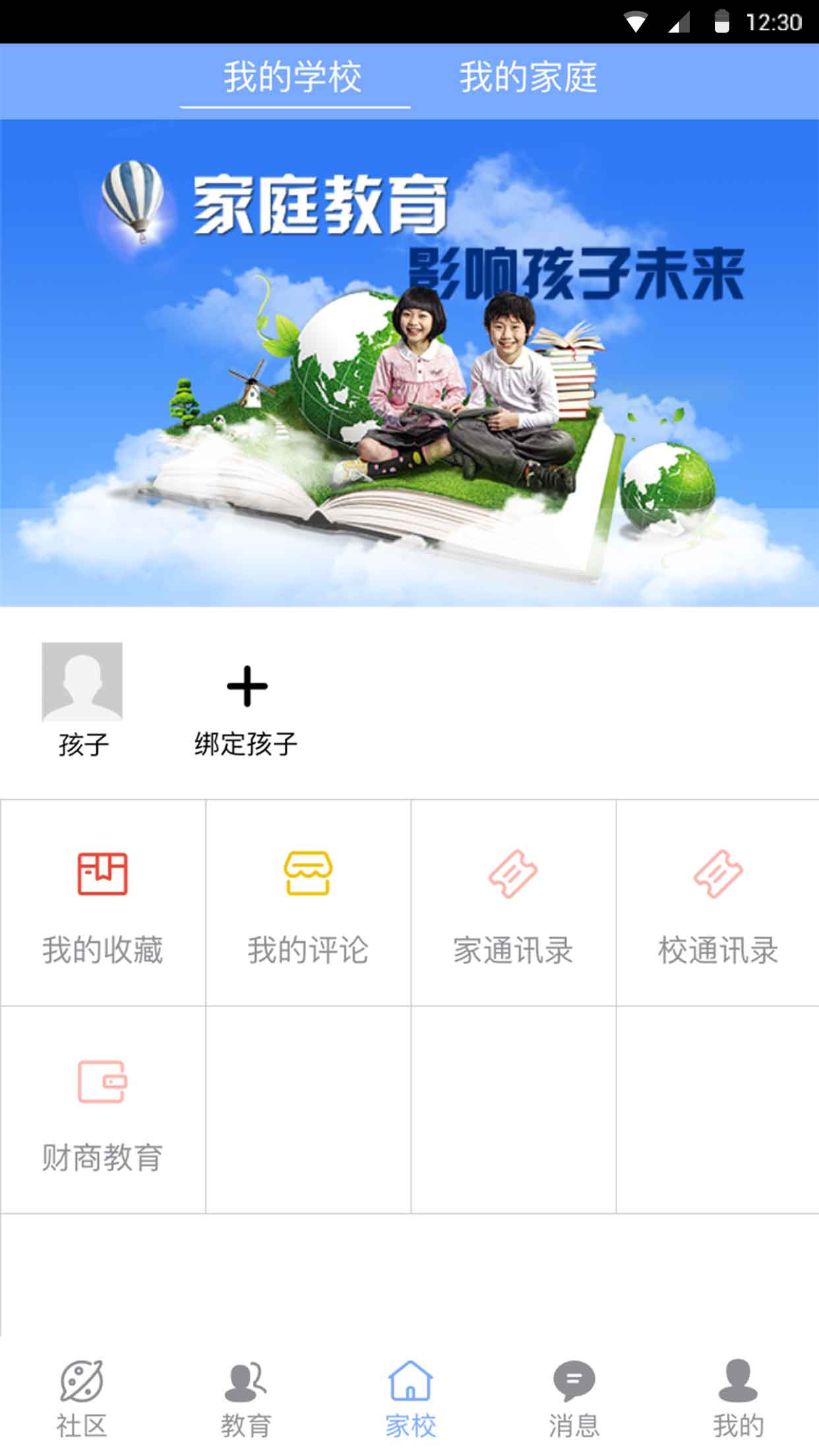 兴家佳教育平台APP