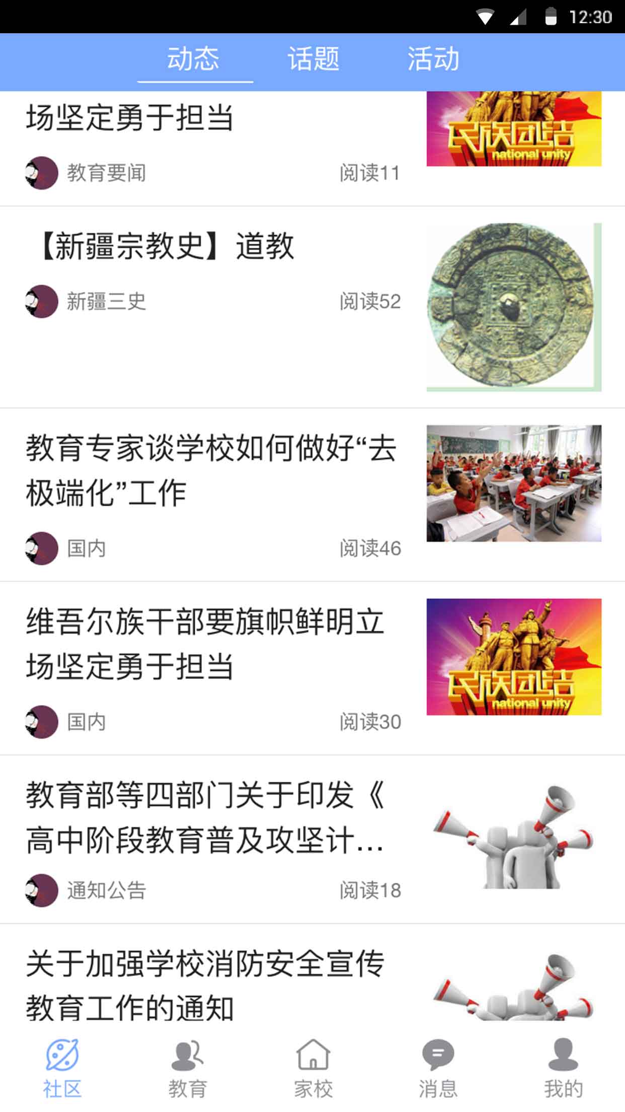 兴家佳教育平台APP