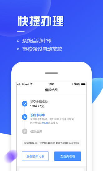 够花APP（正规贷款平台）