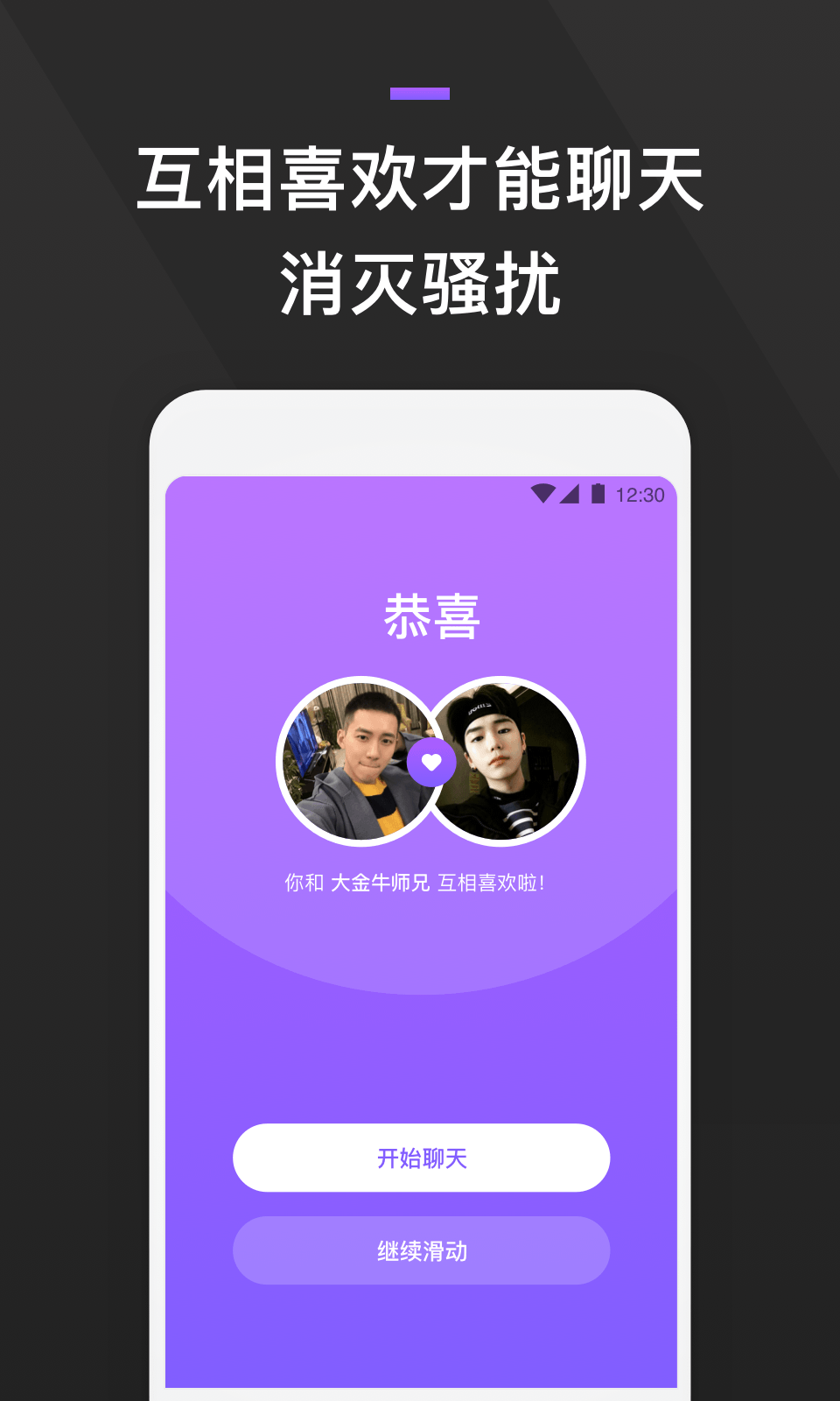 GayFun同性交友