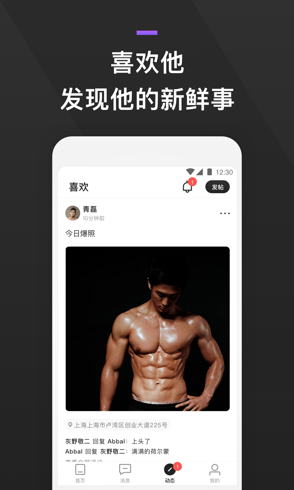 GayFun同性交友