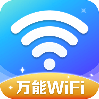 万能WiFi精灵手机版 v4.4.56最新版本