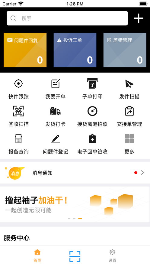 掌上安能APP