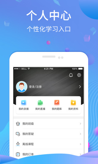 学天教育APP(原:学天网校)