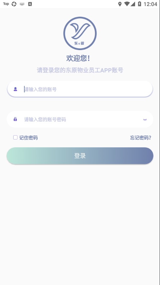 东e管手机APP