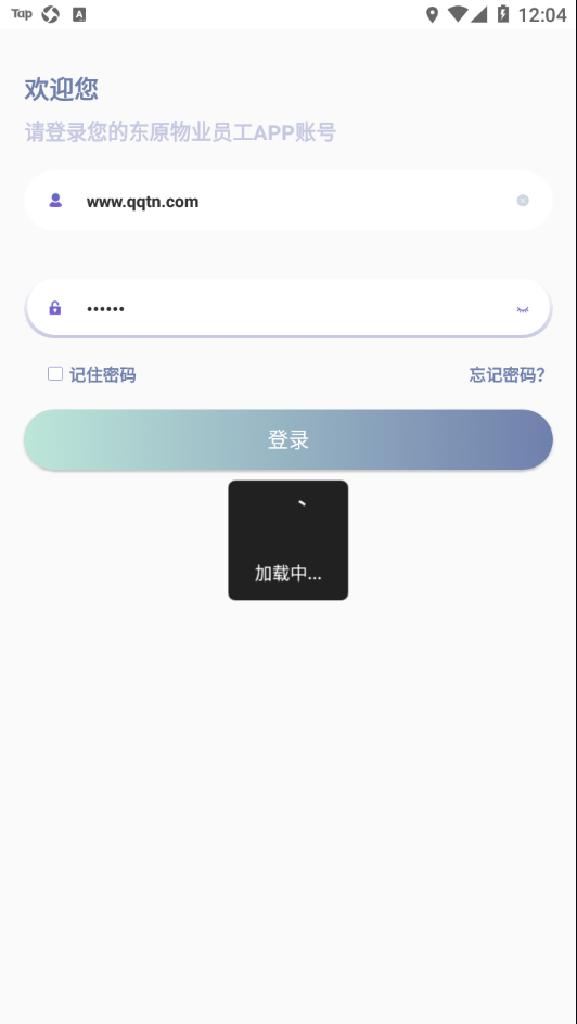 东e管手机APP