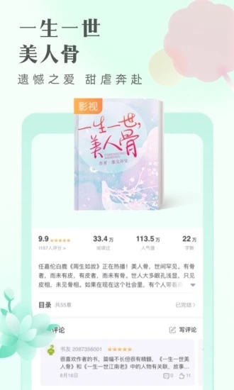 书旗免费小说APP