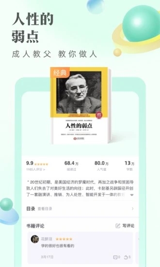 书旗免费小说APP