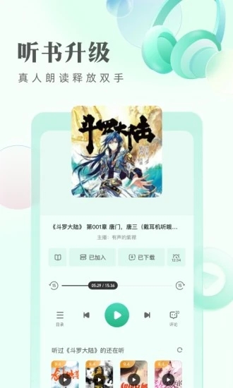 书旗免费小说APP