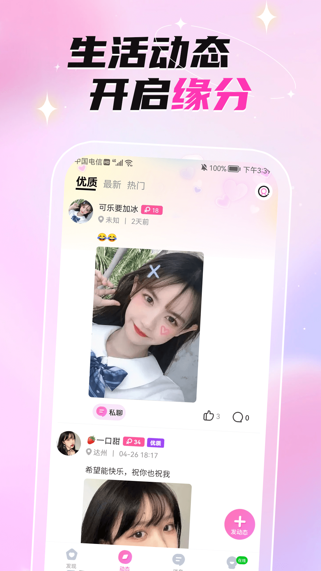 固聊APP(视频聊天交友)