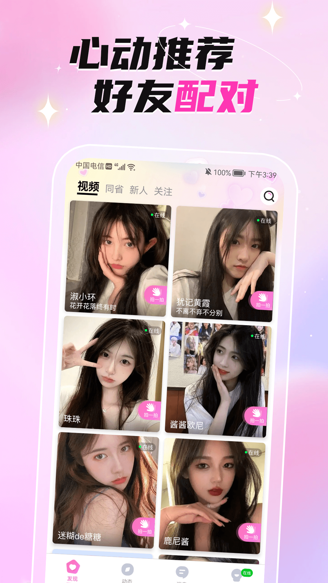 固聊APP(视频聊天交友)