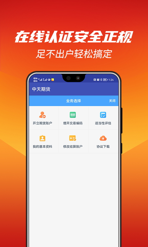 中天期货开户交易APP
