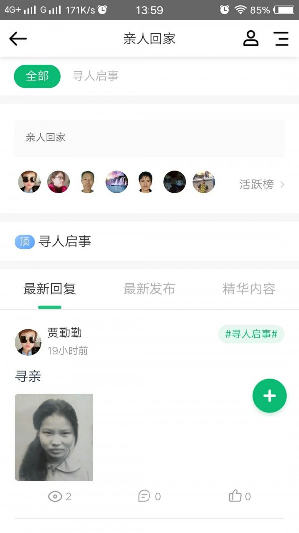 回家信息平台APP(反方向寻亲公益平台)