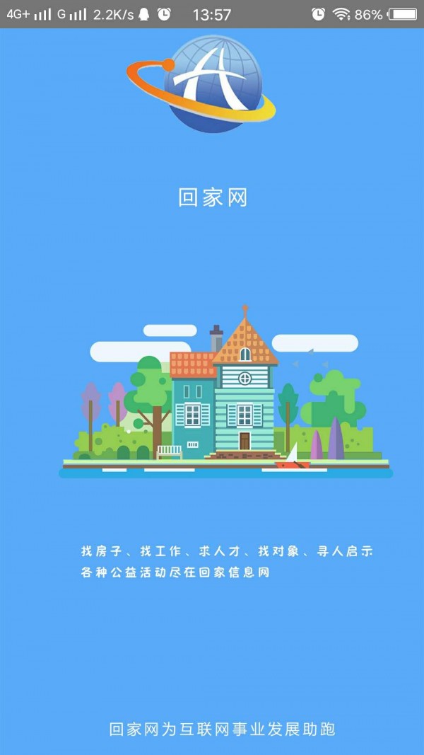 回家信息平台APP(反方向寻亲公益平台)