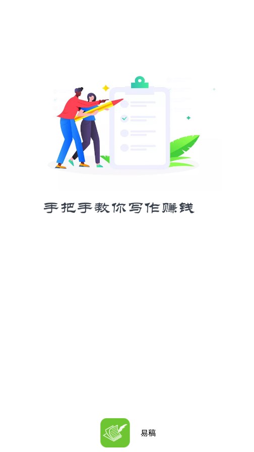 易稿APP投稿赚钱